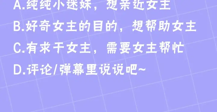 《继母活命很简单》第32话 你身边的人是我图222