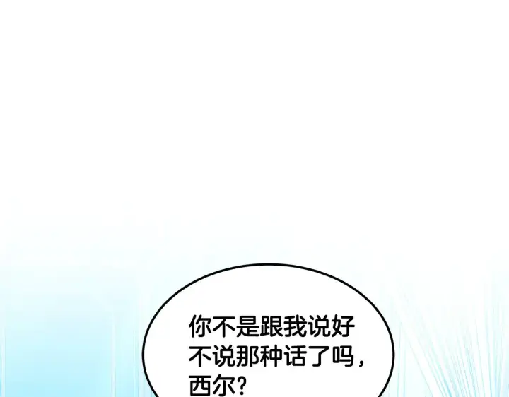 《继母活命很简单》第32话 你身边的人是我图32