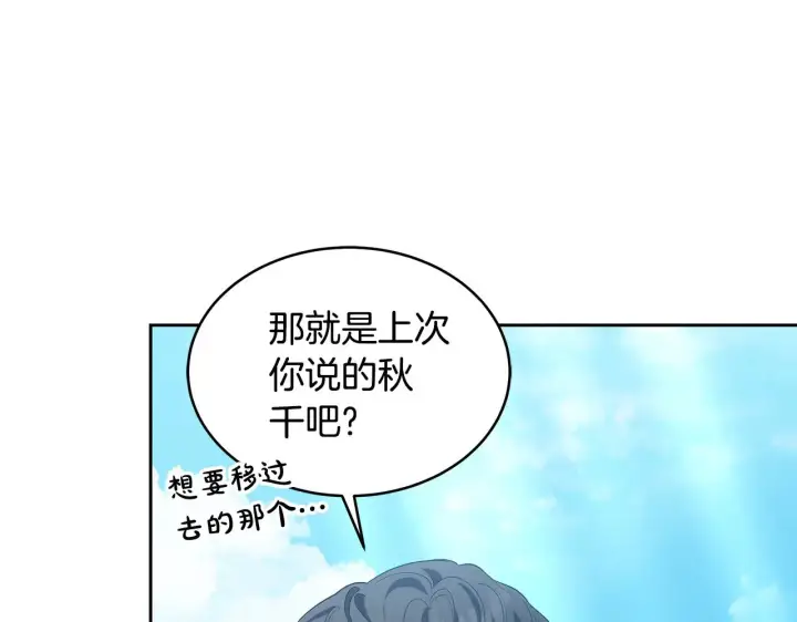 《继母活命很简单》第32话 你身边的人是我图56