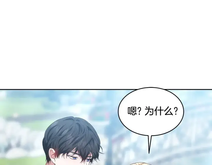 《继母活命很简单》第32话 你身边的人是我图65