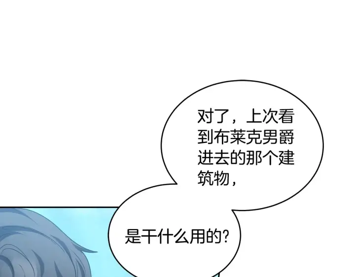 《继母活命很简单》第32话 你身边的人是我图75