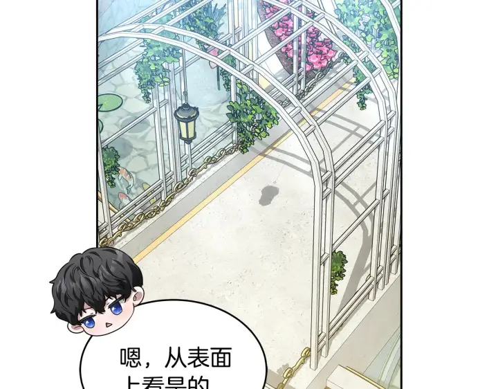 《继母活命很简单》第32话 你身边的人是我图82