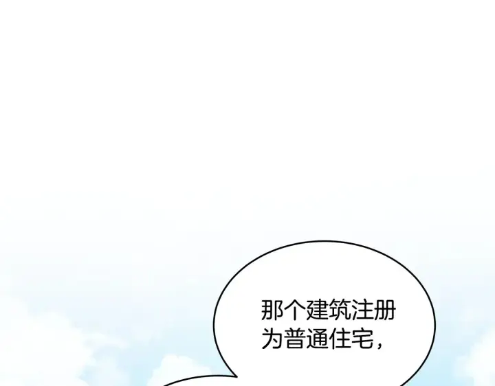 《继母活命很简单》第32话 你身边的人是我图84