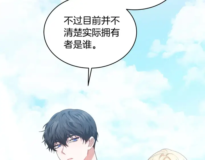 《继母活命很简单》第32话 你身边的人是我图85