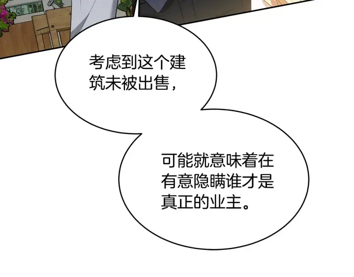 《继母活命很简单》第32话 你身边的人是我图87