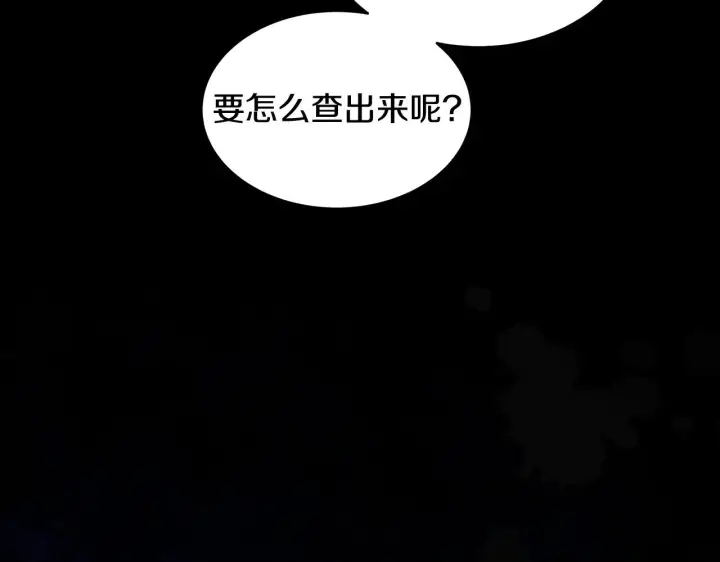 《继母活命很简单》第32话 你身边的人是我图90