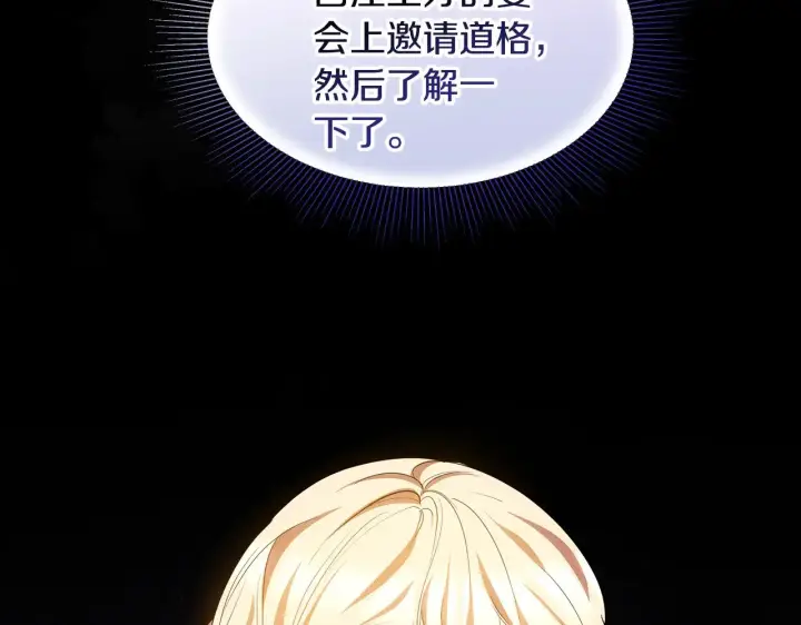 《继母活命很简单》第32话 你身边的人是我图94