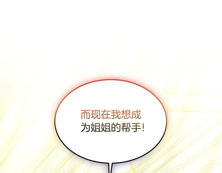 《继母活命很简单》第33话 拐跑公妃图101