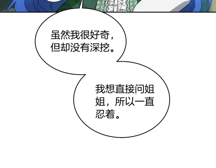 《继母活命很简单》第33话 拐跑公妃图109