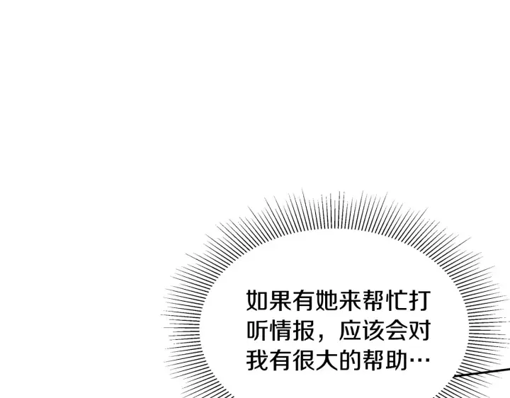 《继母活命很简单》第33话 拐跑公妃图113