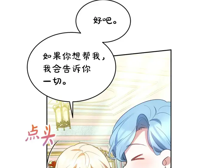 《继母活命很简单》第33话 拐跑公妃图116