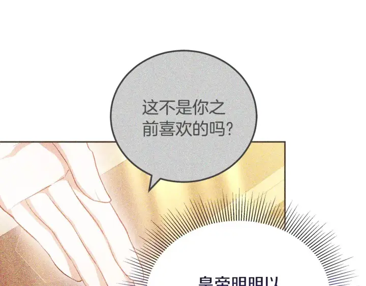 《继母活命很简单》第33话 拐跑公妃图129
