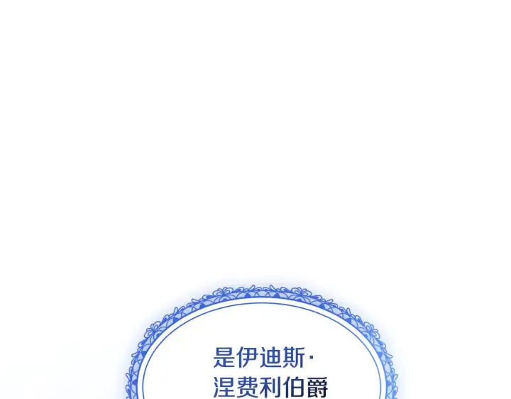《继母活命很简单》第33话 拐跑公妃图13