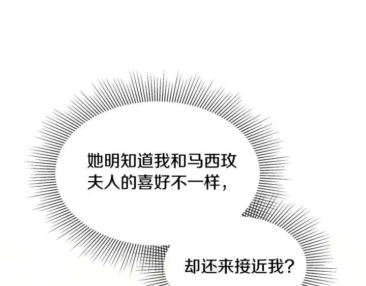 《继母活命很简单》第33话 拐跑公妃图132