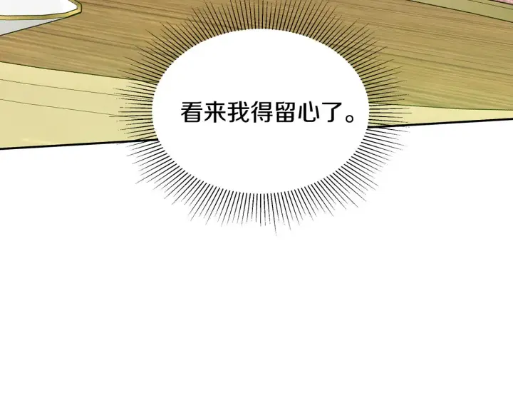 《继母活命很简单》第33话 拐跑公妃图135