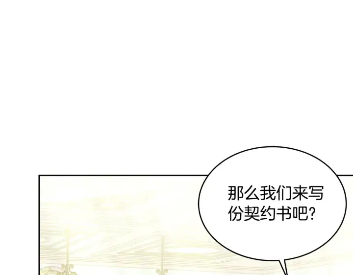 《继母活命很简单》第33话 拐跑公妃图136