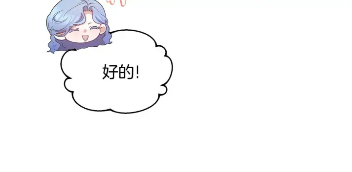 《继母活命很简单》第33话 拐跑公妃图139