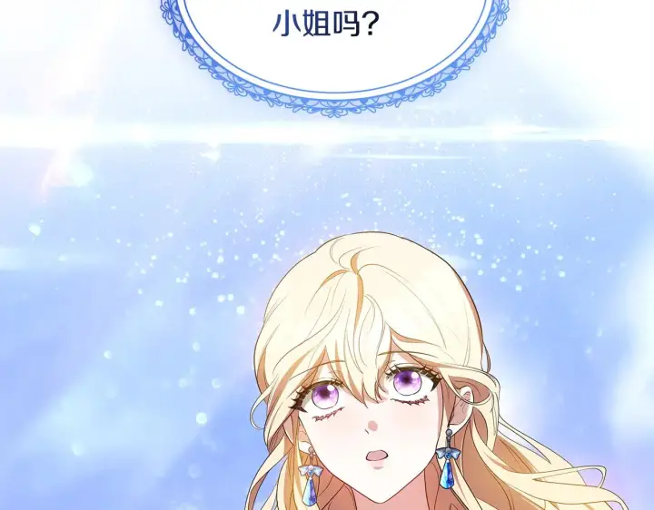 《继母活命很简单》第33话 拐跑公妃图14