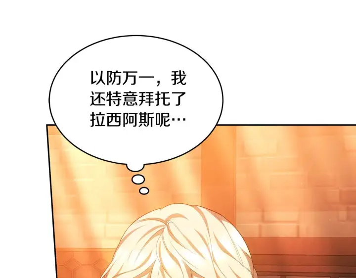 《继母活命很简单》第33话 拐跑公妃图149