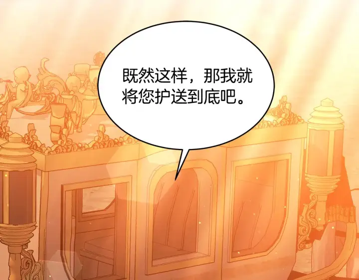 《继母活命很简单》第33话 拐跑公妃图152