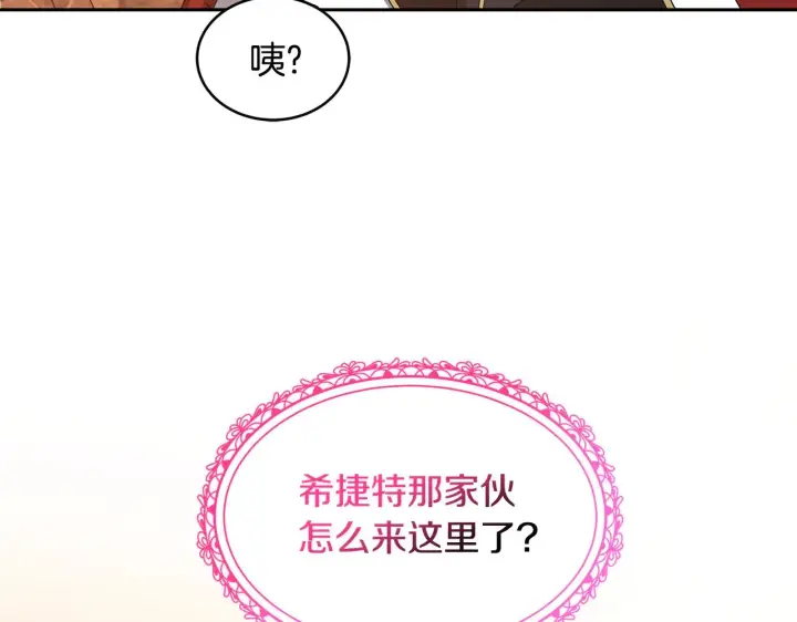 《继母活命很简单》第33话 拐跑公妃图159