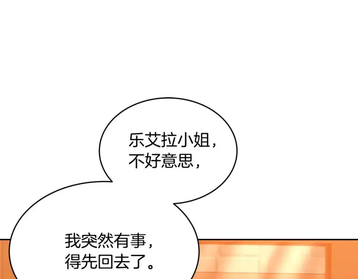 《继母活命很简单》第33话 拐跑公妃图172