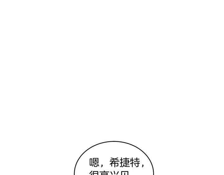 《继母活命很简单》第33话 拐跑公妃图181
