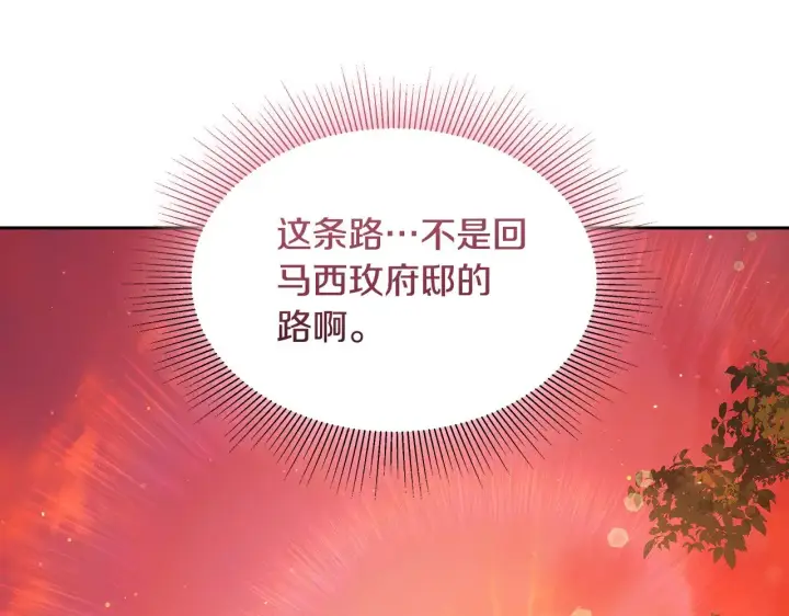 《继母活命很简单》第33话 拐跑公妃图200