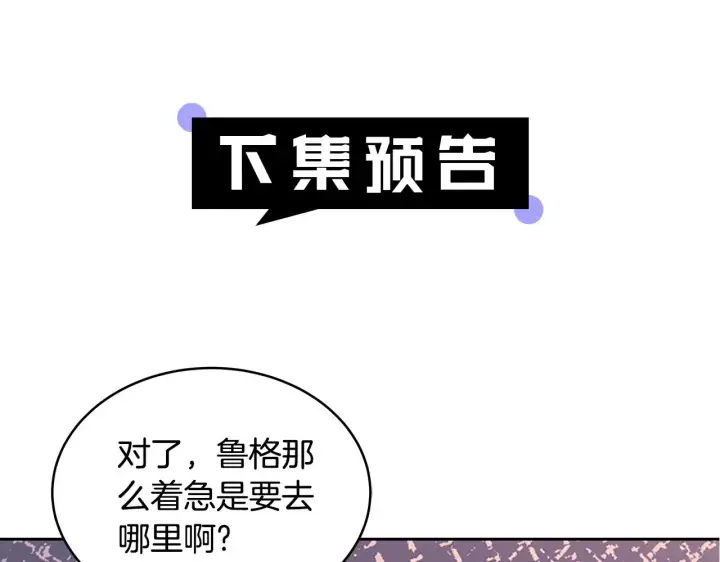 《继母活命很简单》第33话 拐跑公妃图205