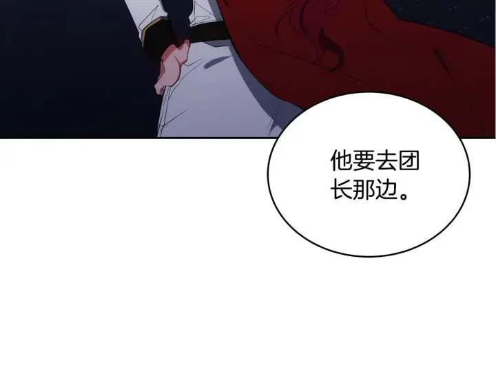 《继母活命很简单》第33话 拐跑公妃图207