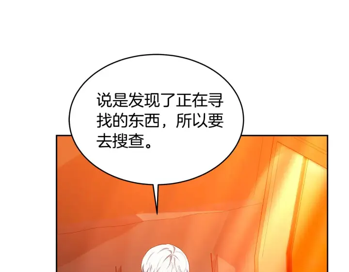 《继母活命很简单》第33话 拐跑公妃图208