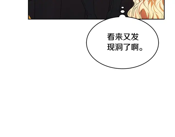 《继母活命很简单》第33话 拐跑公妃图210