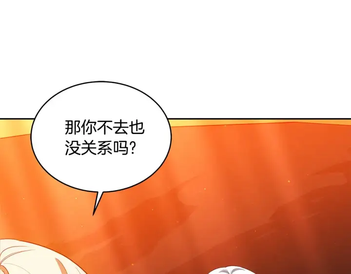 《继母活命很简单》第33话 拐跑公妃图211