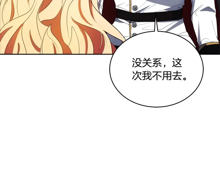 《继母活命很简单》第33话 拐跑公妃图213