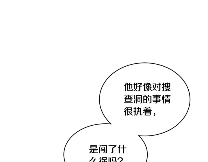 《继母活命很简单》第33话 拐跑公妃图214