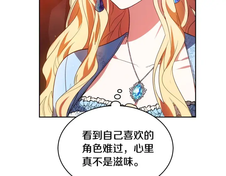 《继母活命很简单》第33话 拐跑公妃图216