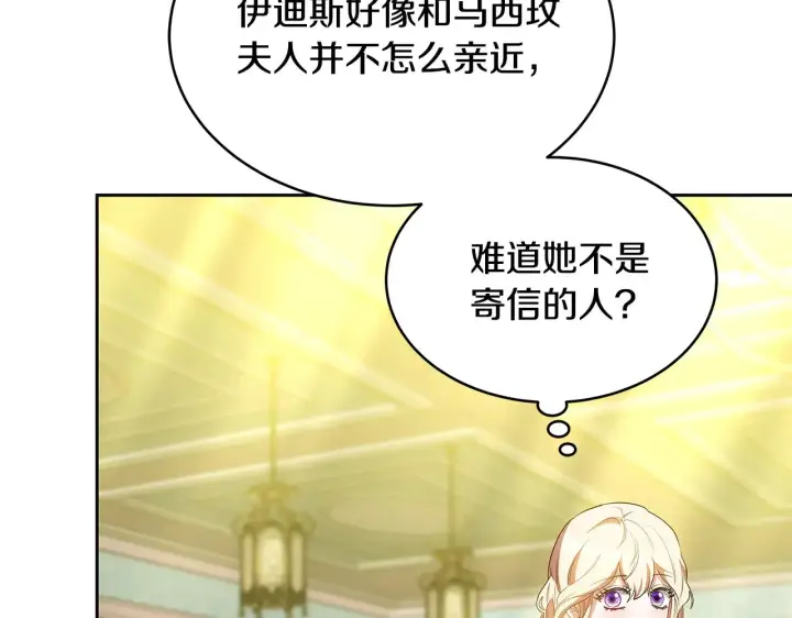 《继母活命很简单》第33话 拐跑公妃图23