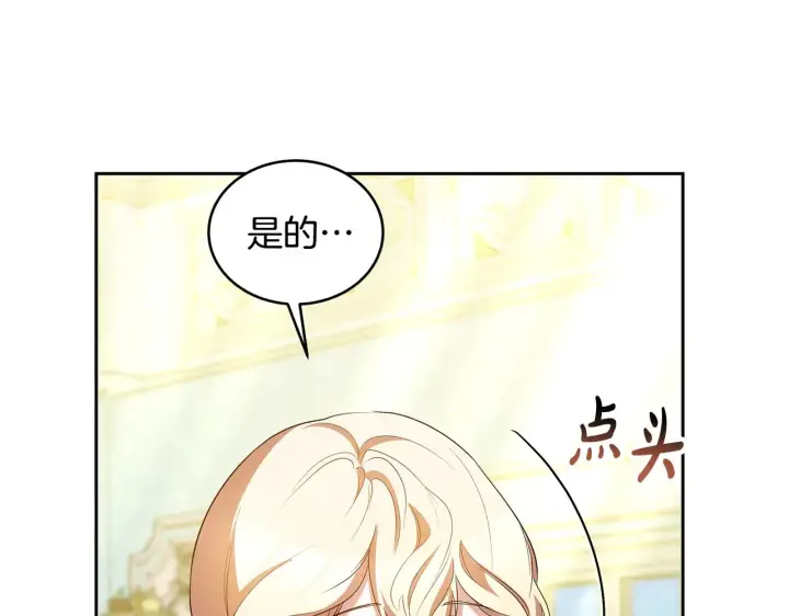 《继母活命很简单》第33话 拐跑公妃图38
