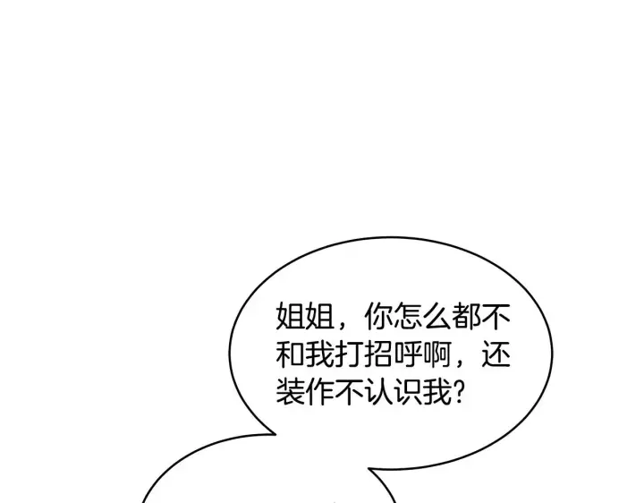 《继母活命很简单》第33话 拐跑公妃图41