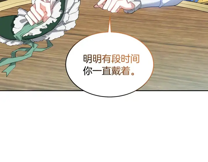 《继母活命很简单》第33话 拐跑公妃图49