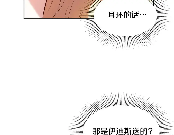 《继母活命很简单》第33话 拐跑公妃图53