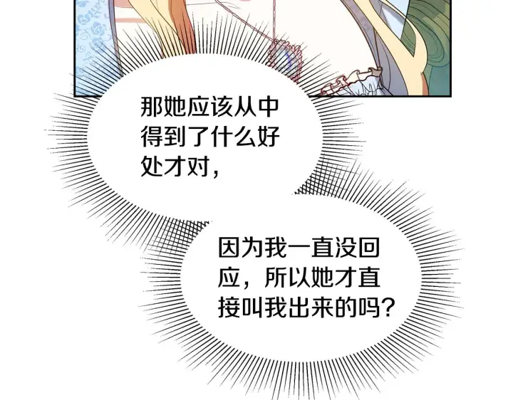 《继母活命很简单》第33话 拐跑公妃图59
