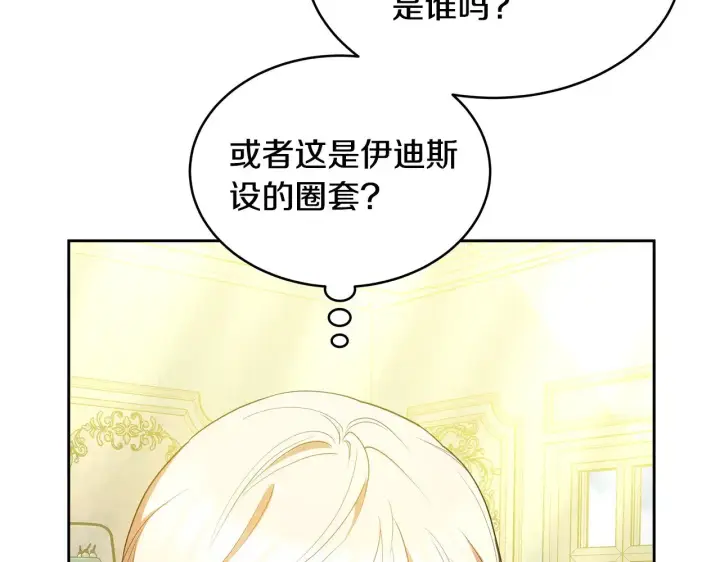 《继母活命很简单》第33话 拐跑公妃图64