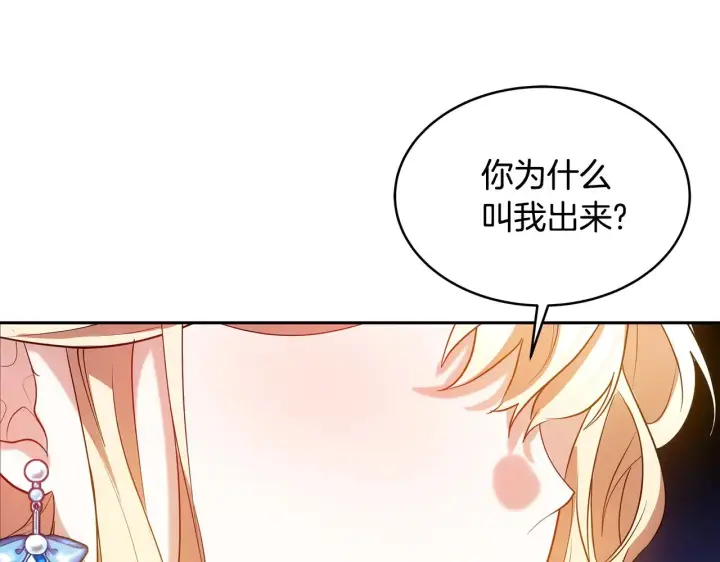 《继母活命很简单》第33话 拐跑公妃图67