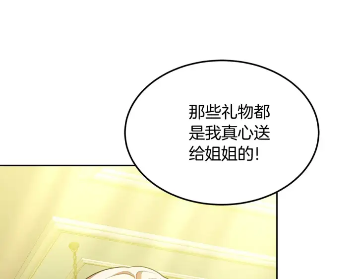 《继母活命很简单》第33话 拐跑公妃图76