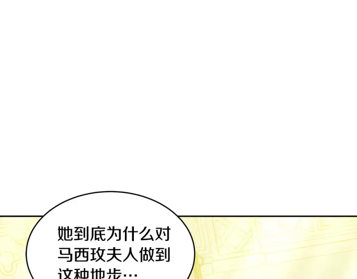 《继母活命很简单》第33话 拐跑公妃图85