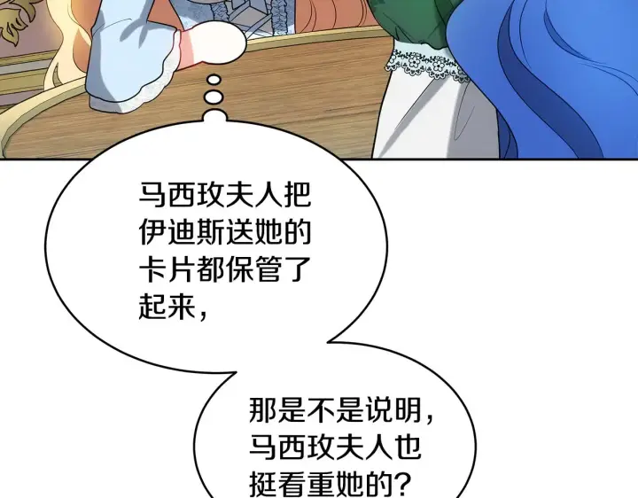 《继母活命很简单》第33话 拐跑公妃图87