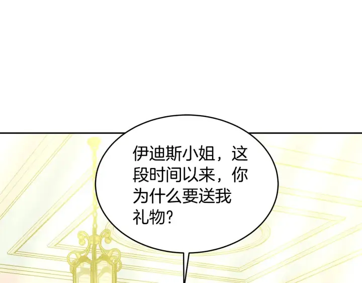 《继母活命很简单》第33话 拐跑公妃图94