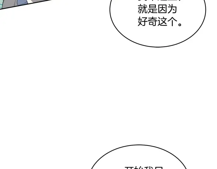 《继母活命很简单》第33话 拐跑公妃图97