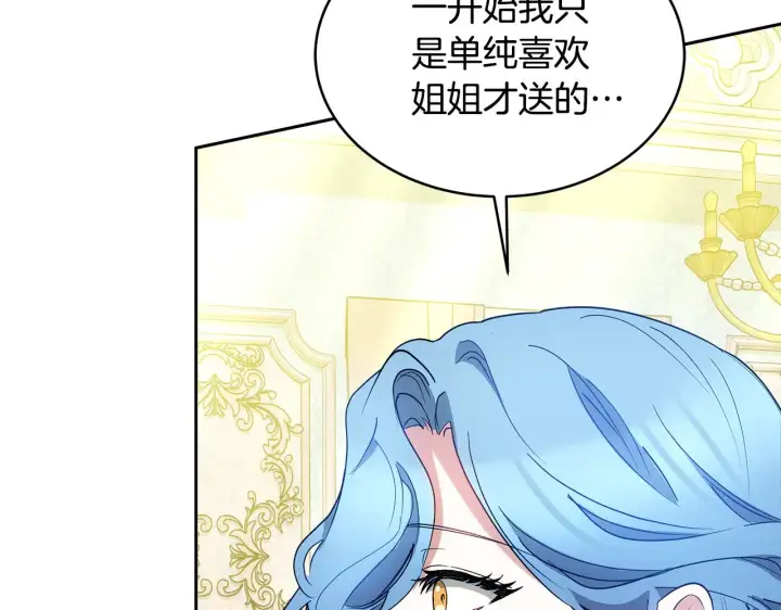 《继母活命很简单》第33话 拐跑公妃图98